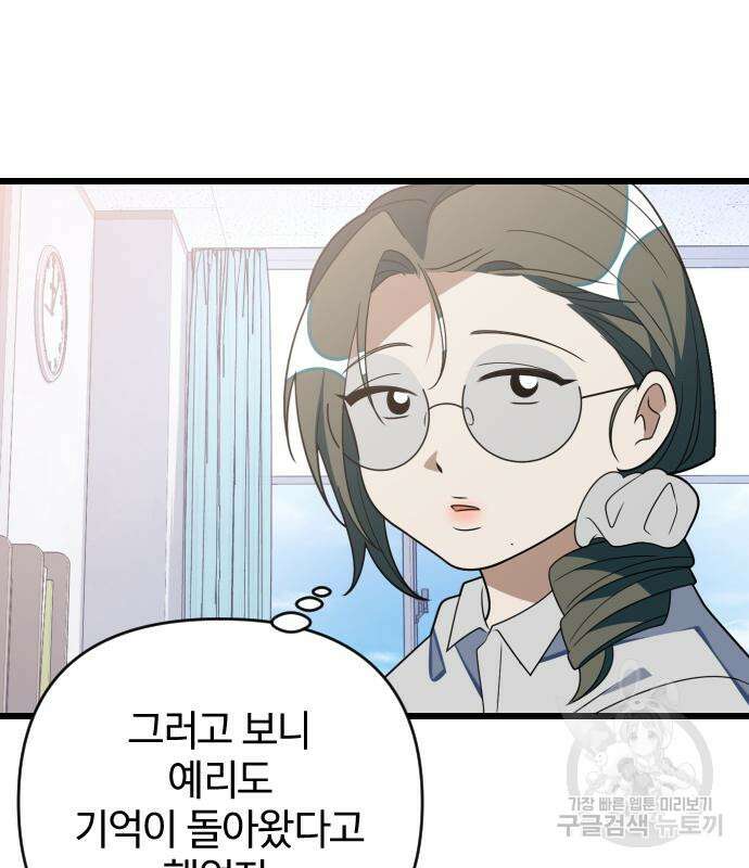 살아남은 로맨스 82화 9
