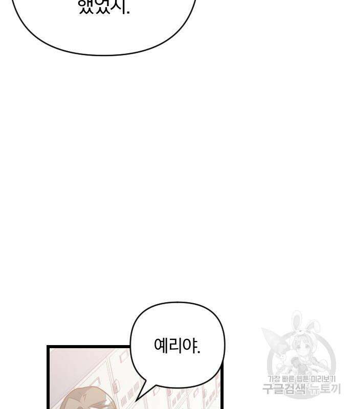 살아남은 로맨스 82화 10