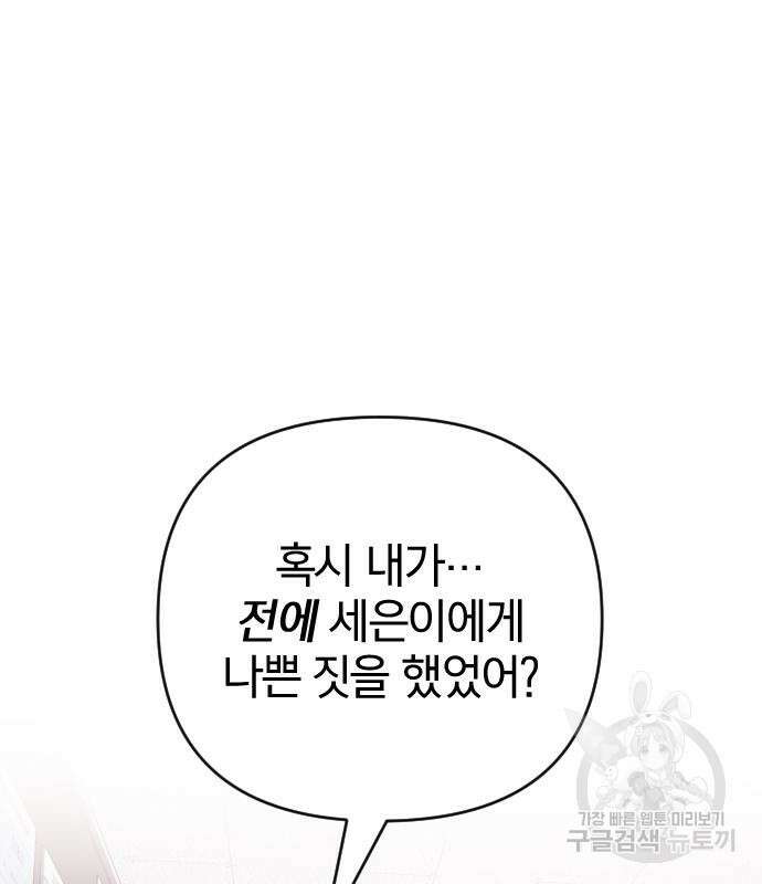 살아남은 로맨스 82화 12