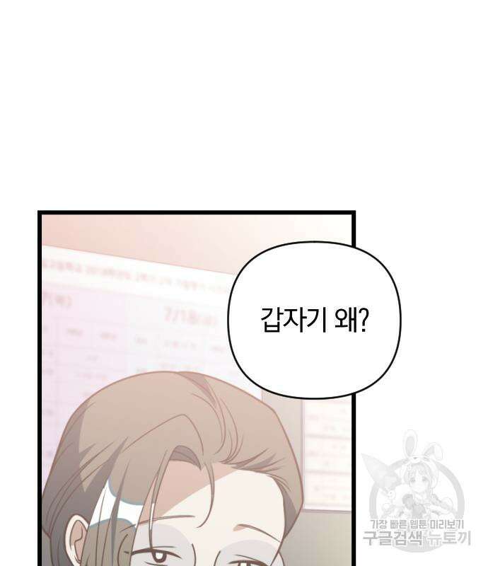 살아남은 로맨스 82화 16
