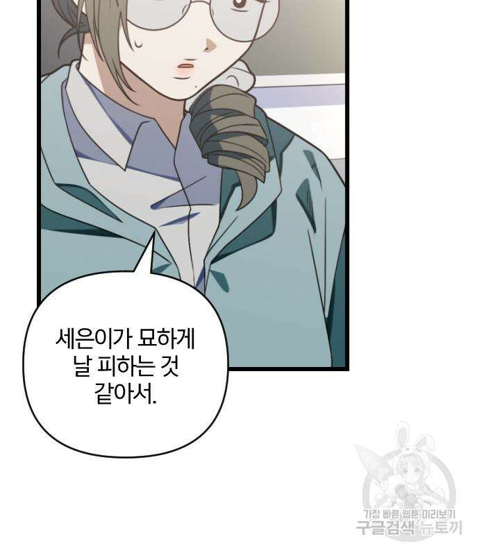 살아남은 로맨스 82화 17