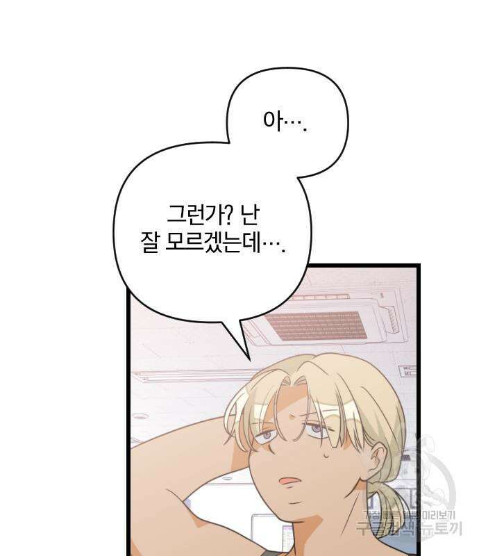 살아남은 로맨스 82화 18
