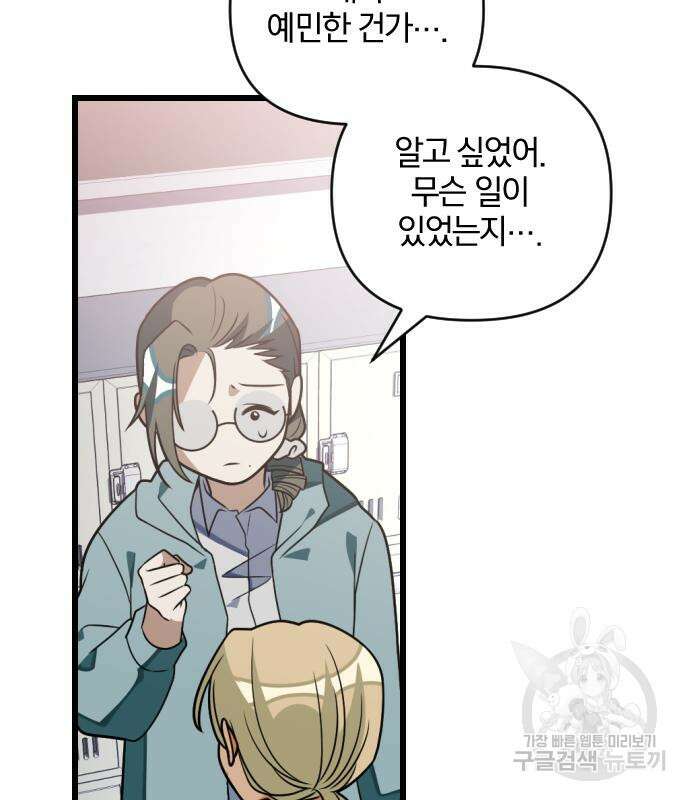 살아남은 로맨스 82화 20