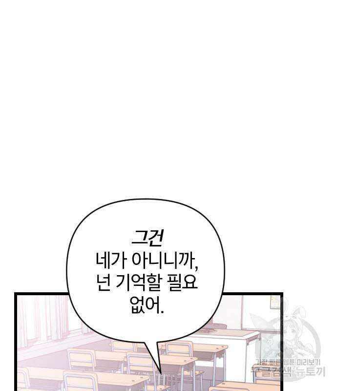 살아남은 로맨스 82화 23