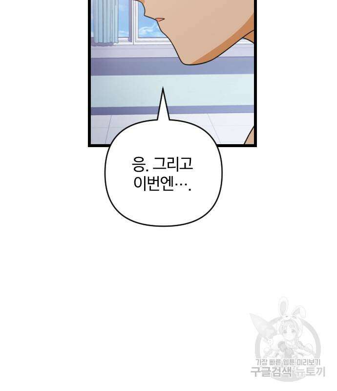살아남은 로맨스 82화 26