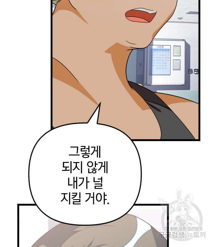 살아남은 로맨스 82화 28