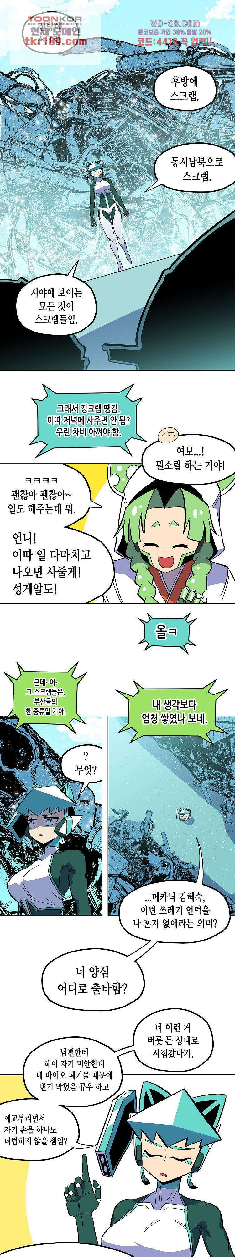 강철메카신부 54화 1