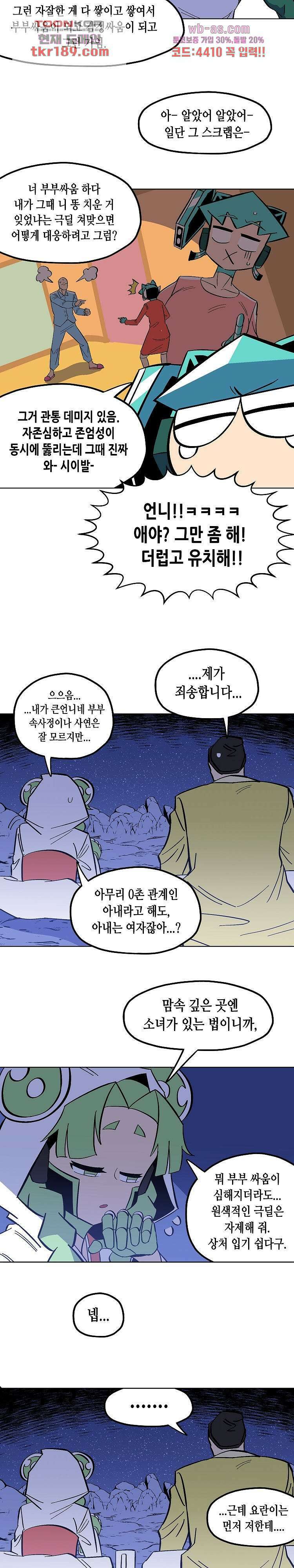 강철메카신부 54화 2