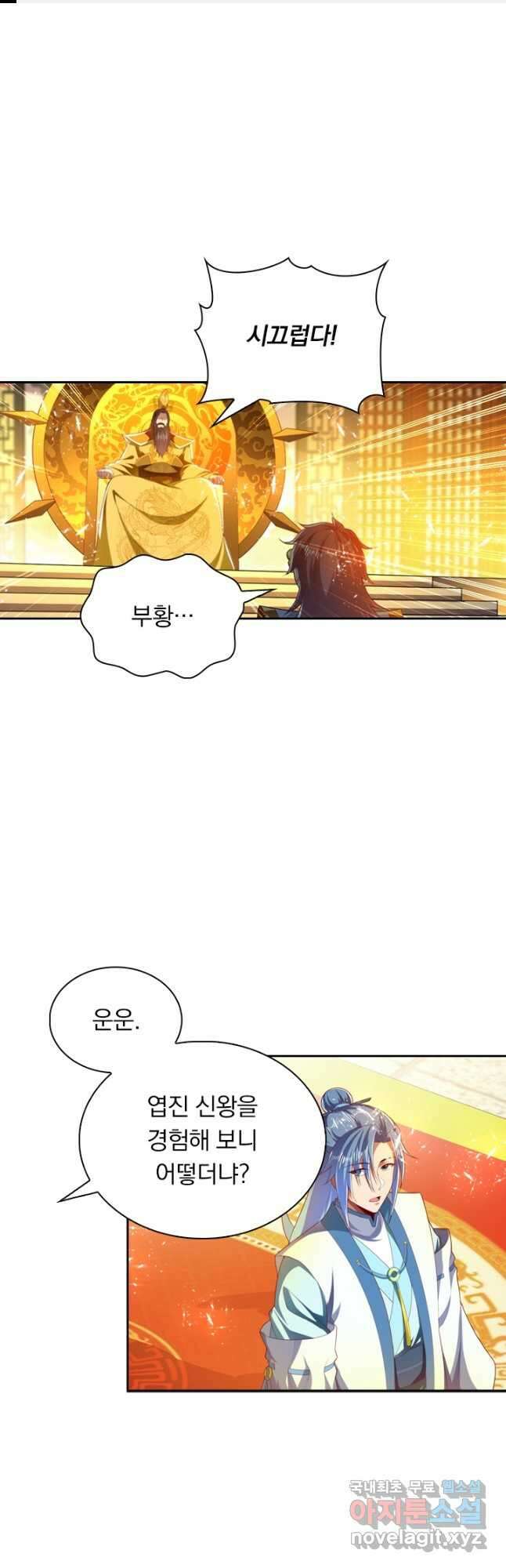만계신주 194화 1
