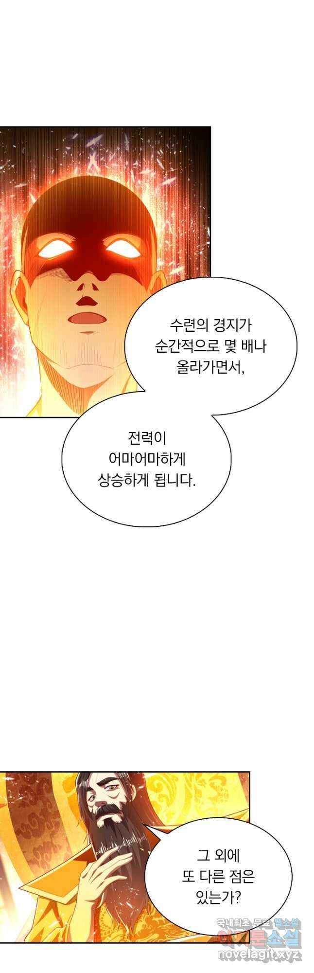 만계신주 194화 8