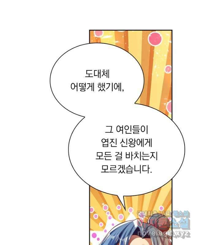 만계신주 194화 15