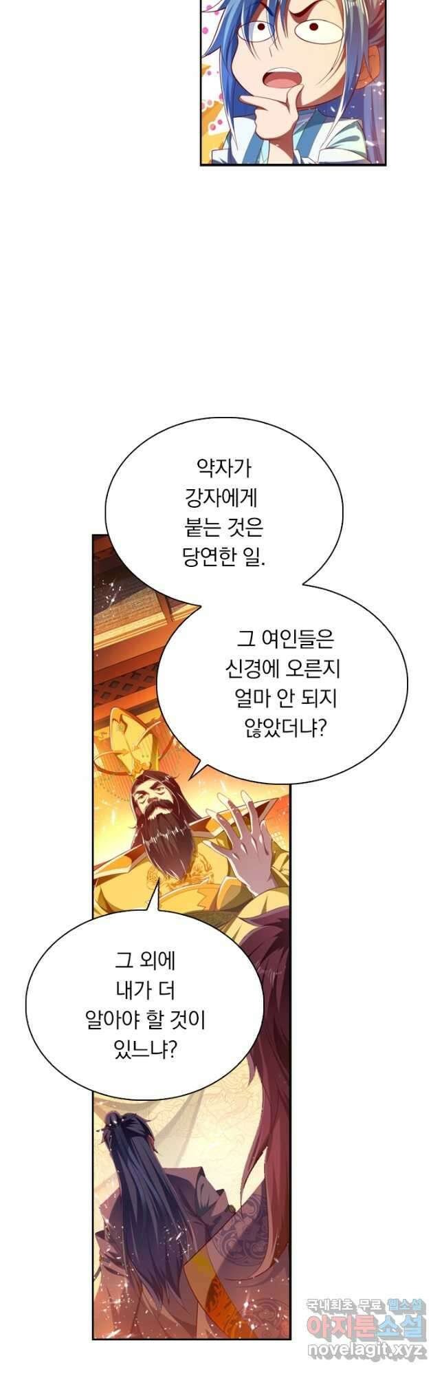 만계신주 194화 16