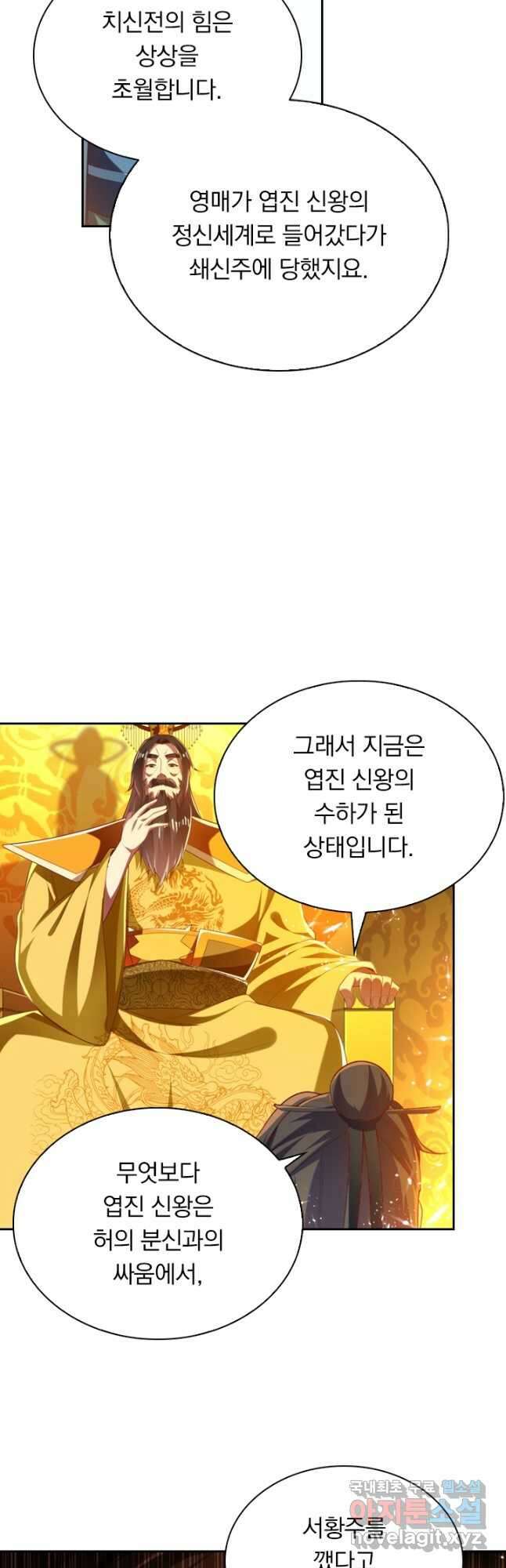 만계신주 194화 19