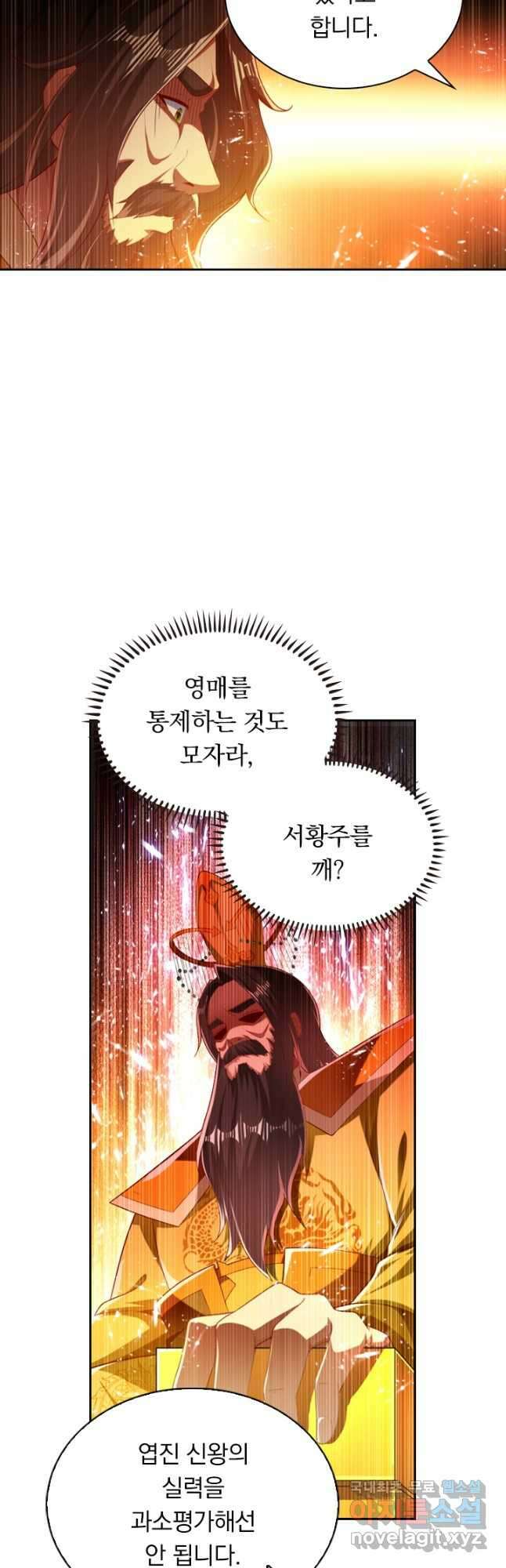 만계신주 194화 20