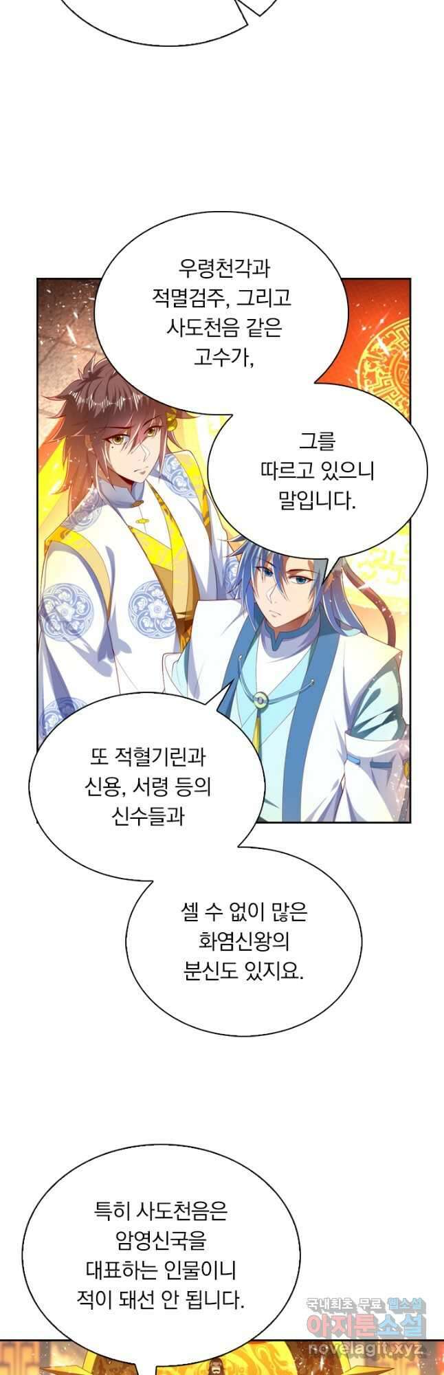 만계신주 194화 21