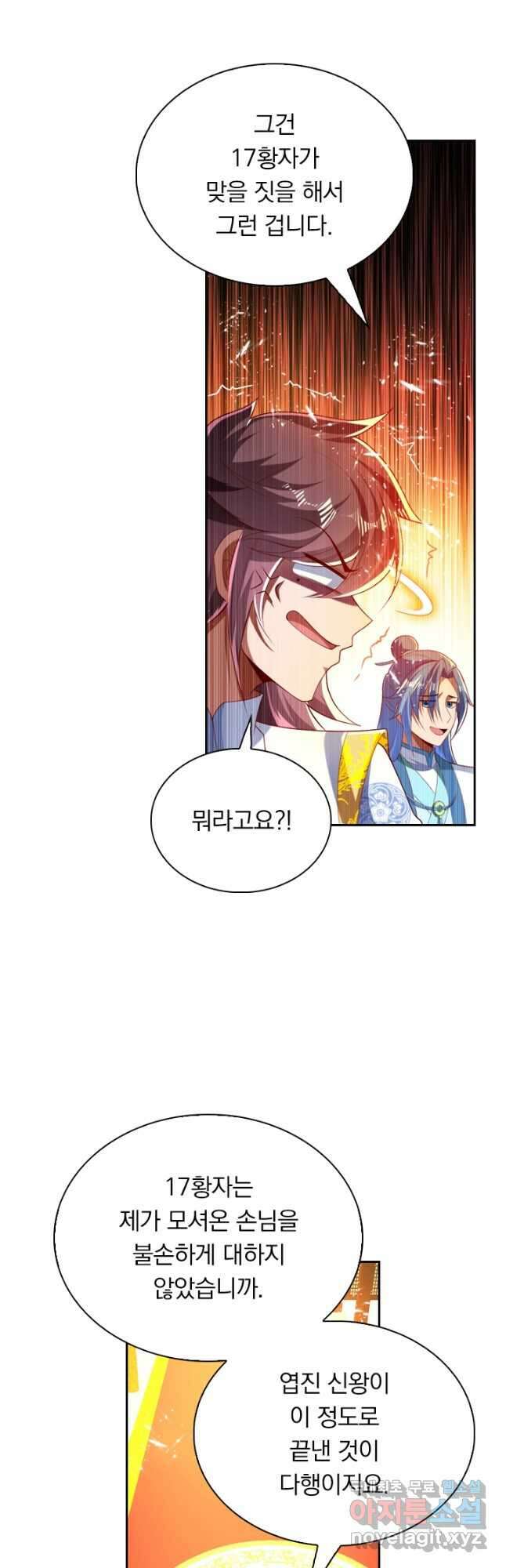 만계신주 194화 23