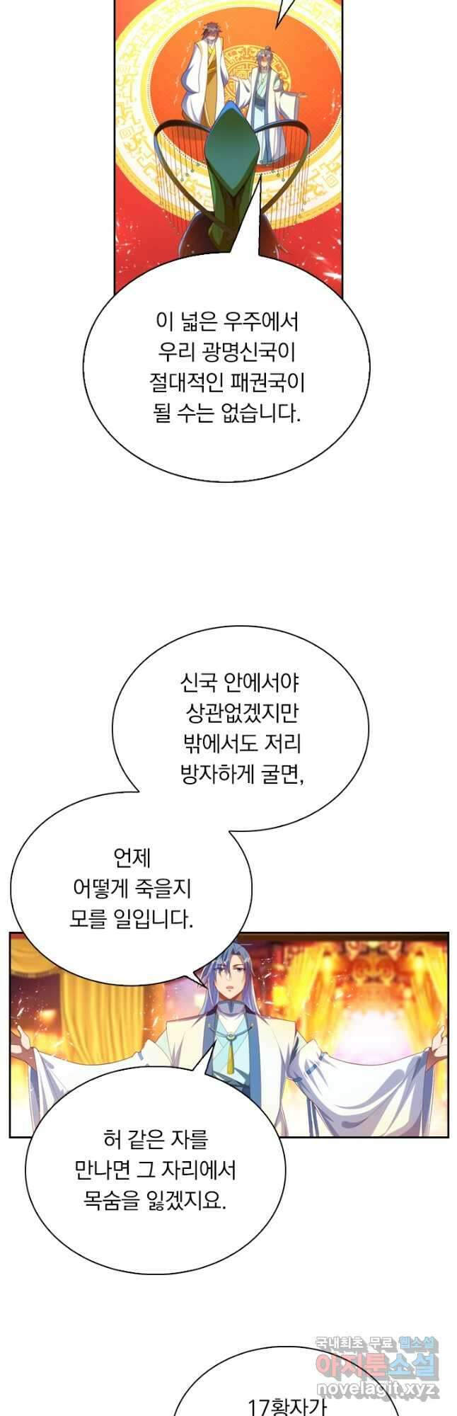 만계신주 194화 24