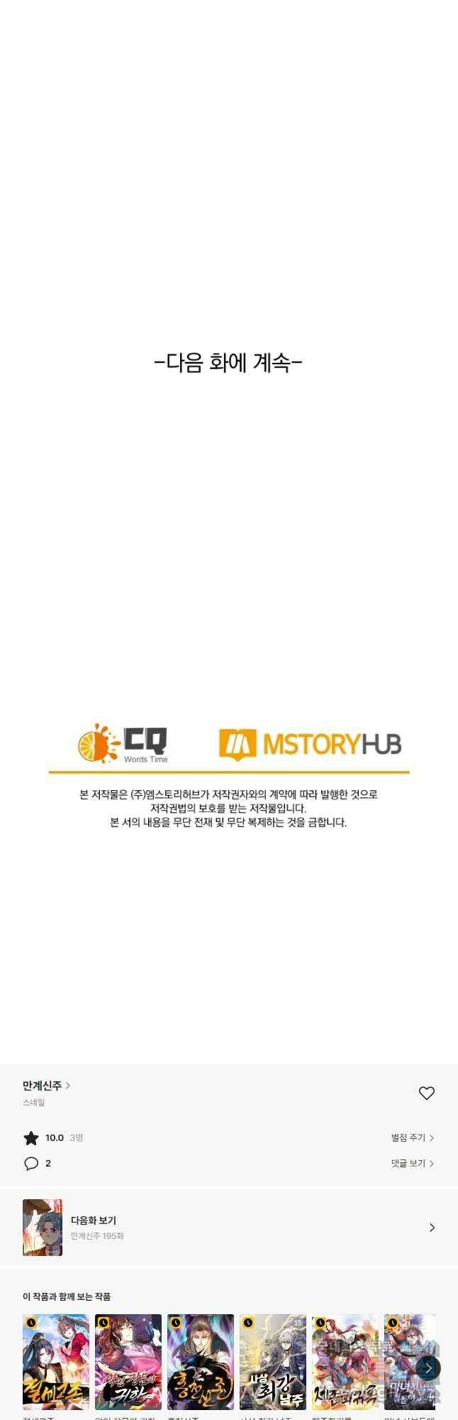 만계신주 194화 28