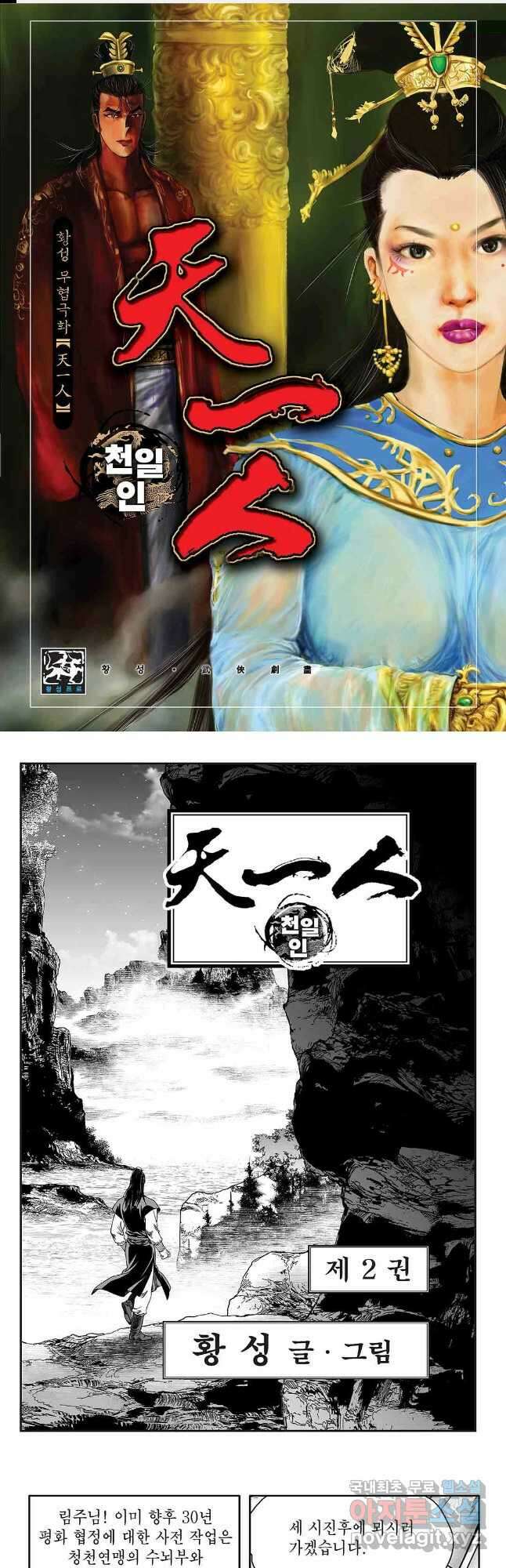 천일인 4화 1