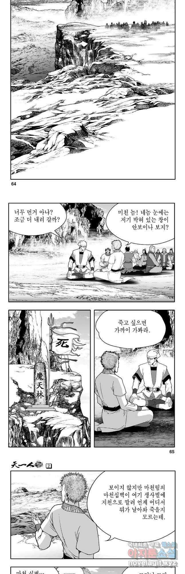 천일인 4화 3