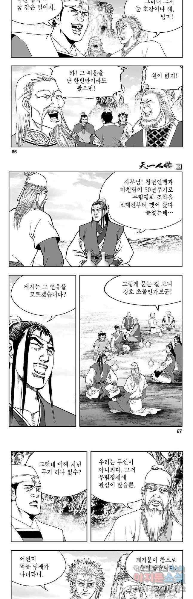 천일인 4화 4