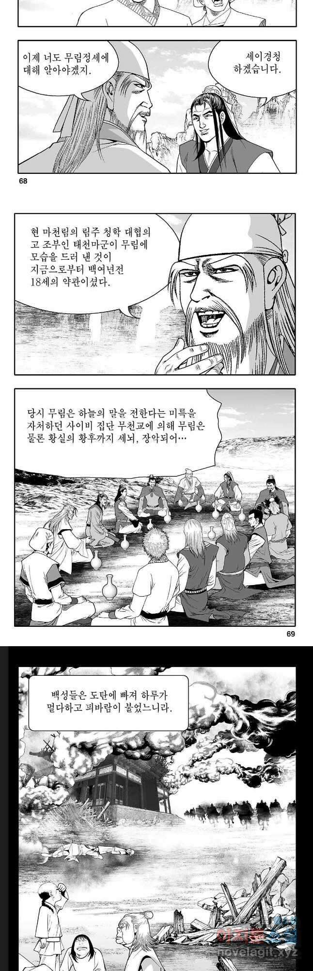 천일인 4화 5