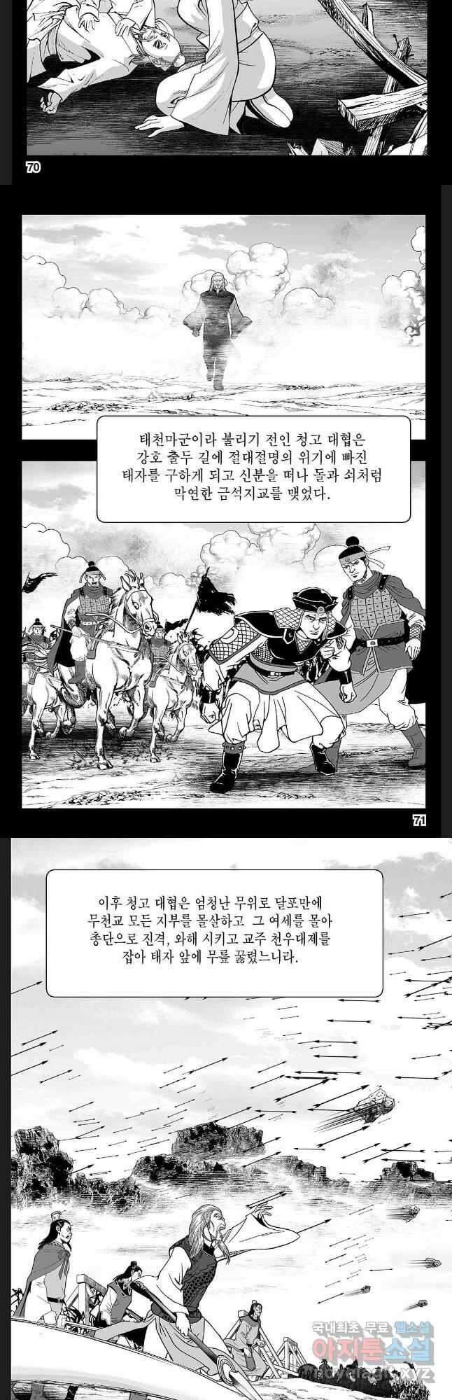 천일인 4화 6
