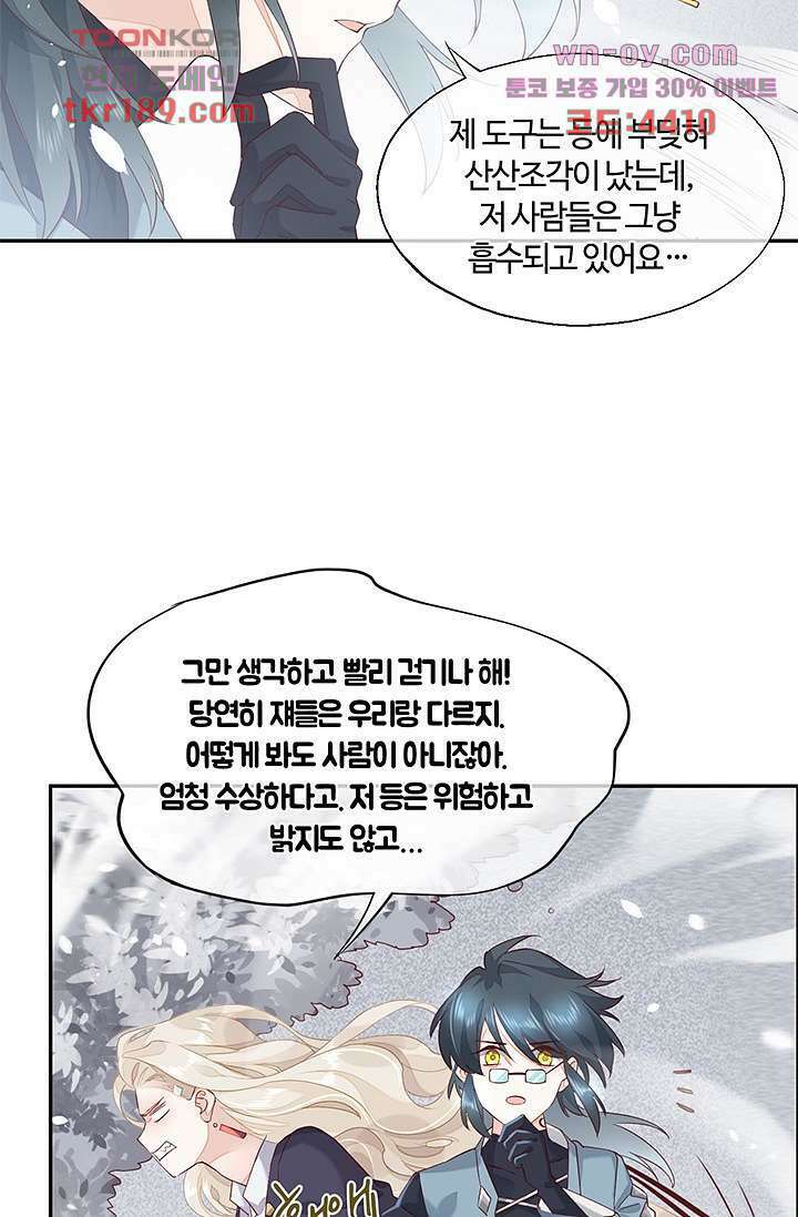 새벽이 오기 전으로 12화 20