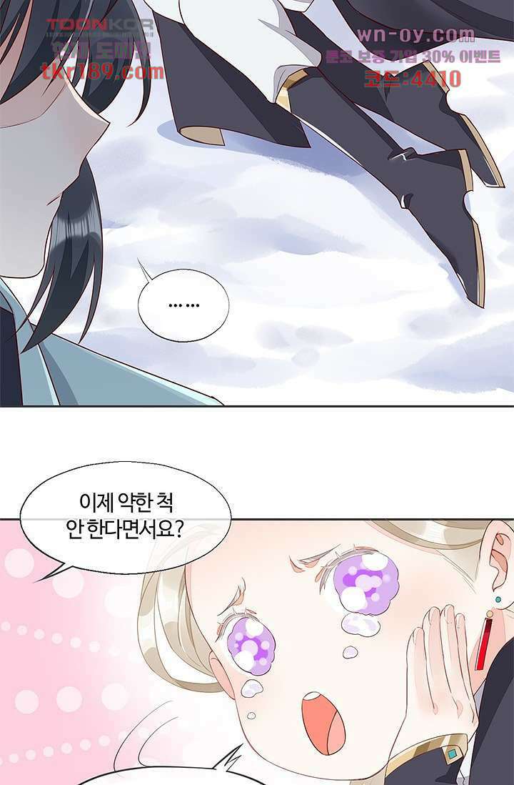 새벽이 오기 전으로 12화 38