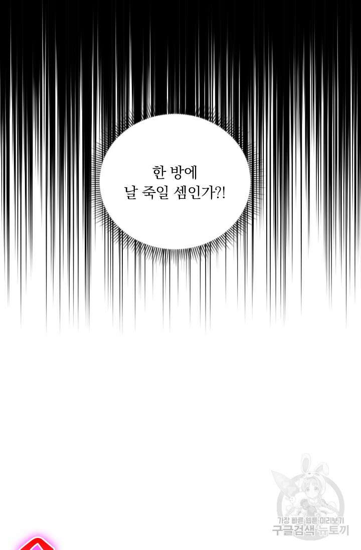월검신마 91화 5