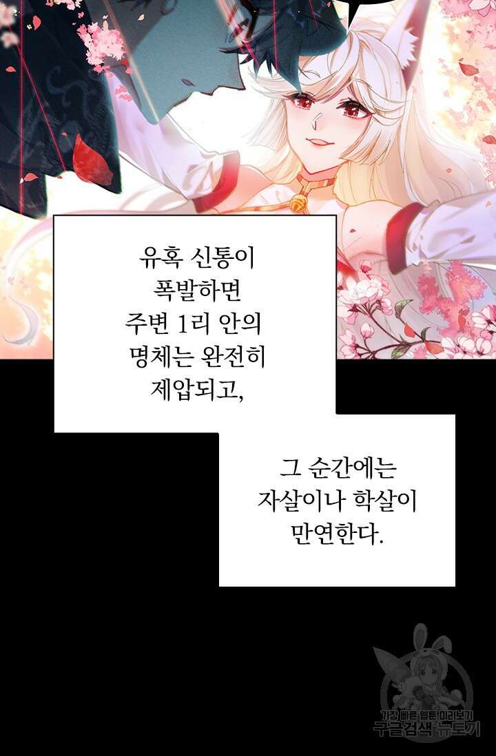 월검신마 91화 8