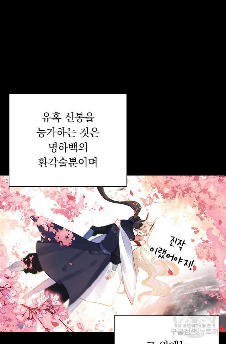 월검신마 91화 9