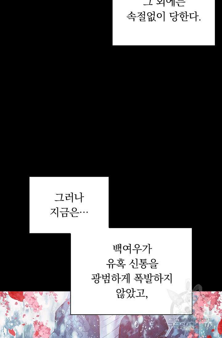 월검신마 91화 10