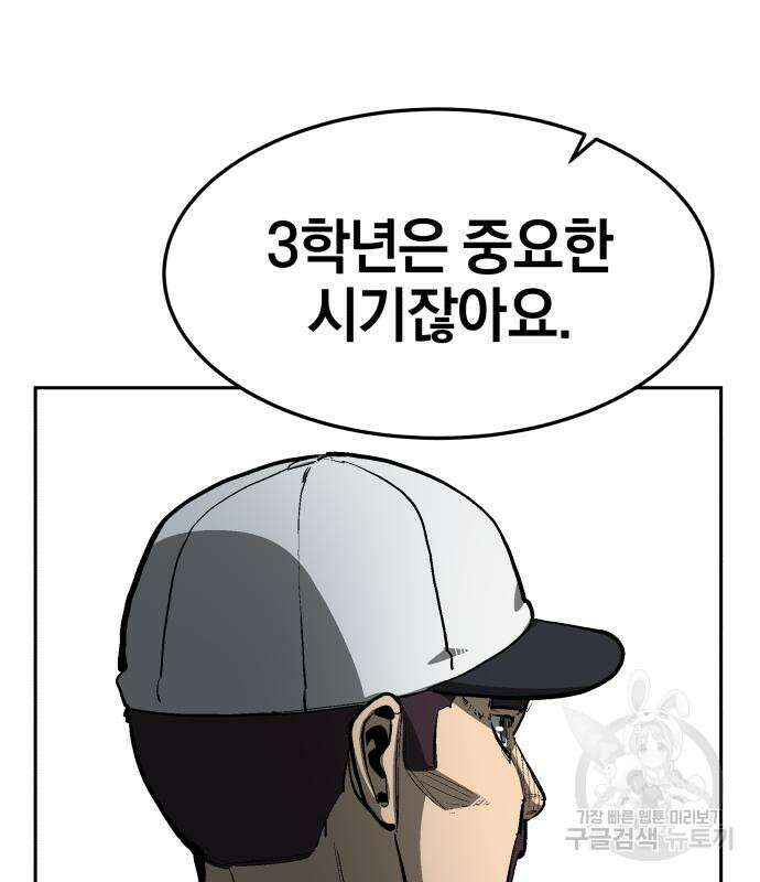위닝샷! 74화 1