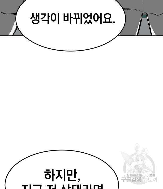 위닝샷! 74화 2