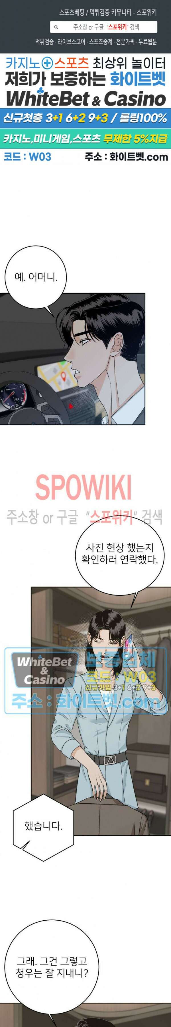 관계자 외 출입금지 14화 1
