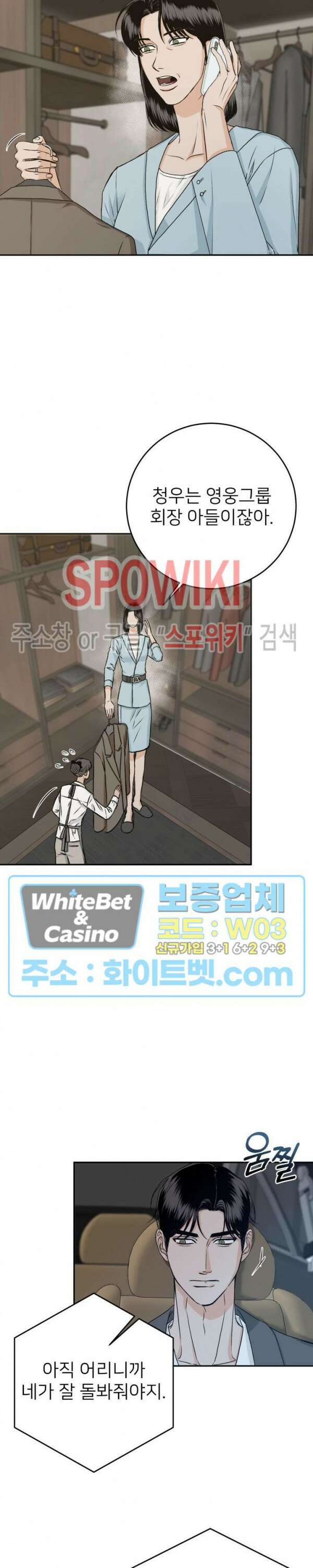 관계자 외 출입금지 14화 2