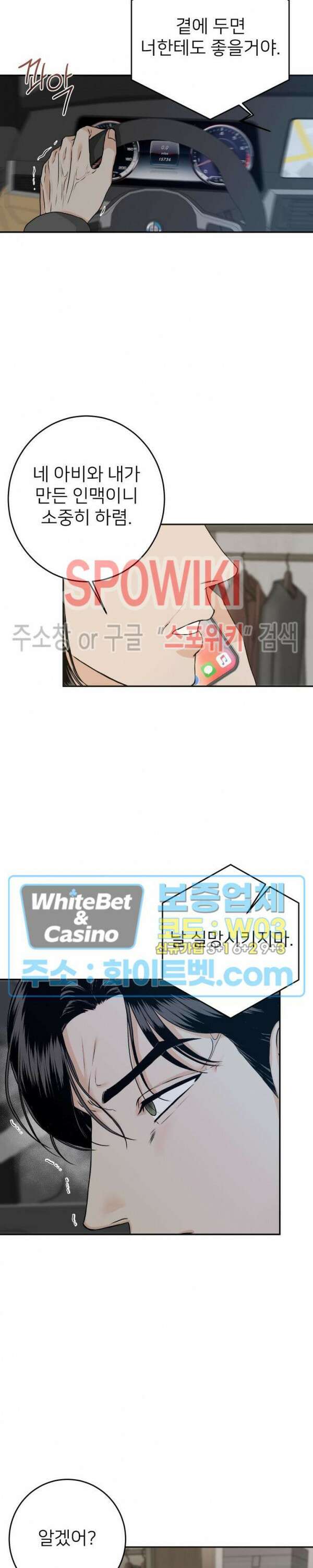 관계자 외 출입금지 14화 3