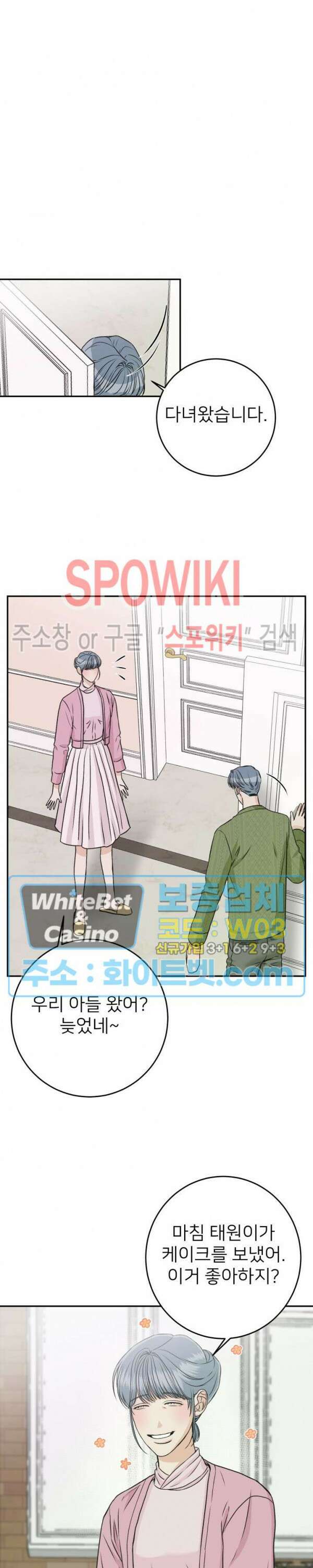 관계자 외 출입금지 14화 5