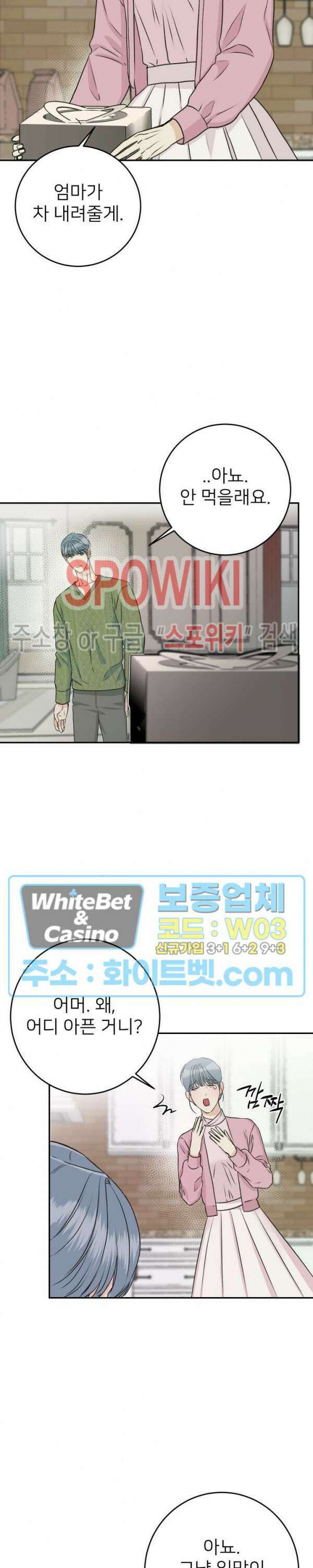관계자 외 출입금지 14화 6