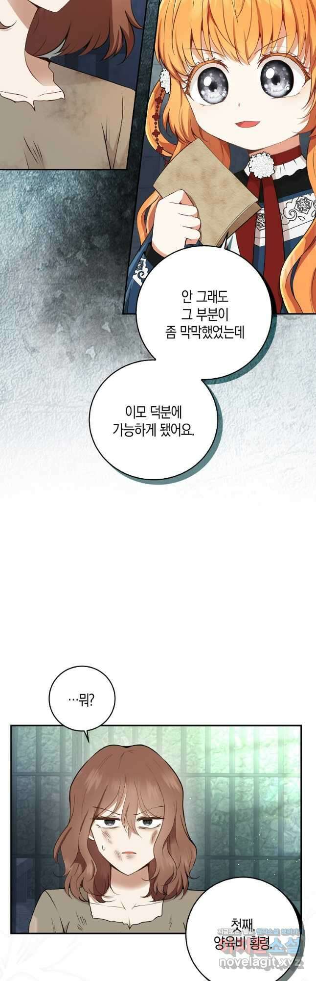 아기 다람쥐가 다 잘해요 40화 2