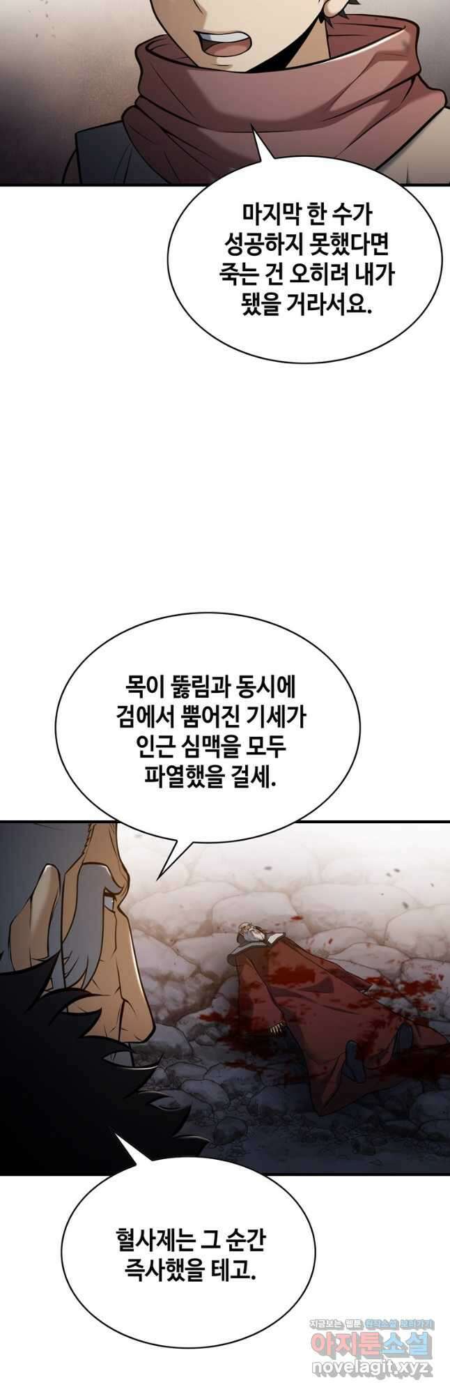 패왕의 별 96화 7