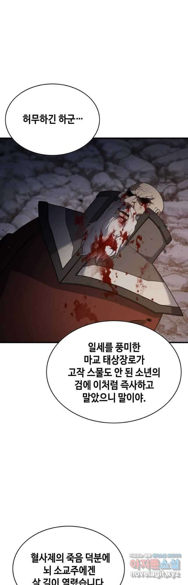 패왕의 별 96화 8