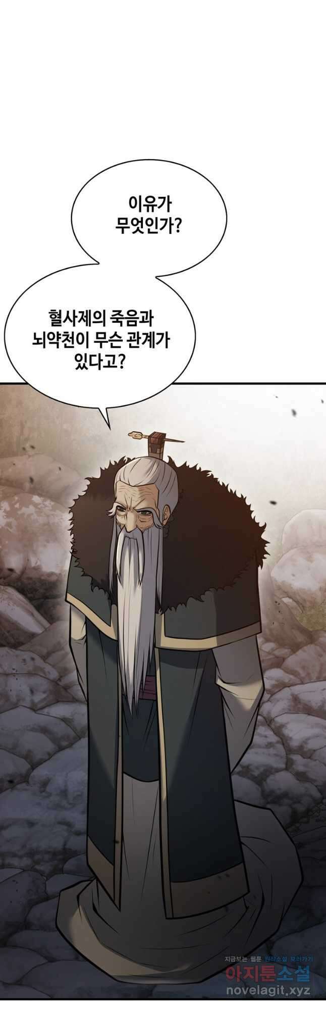 패왕의 별 96화 10