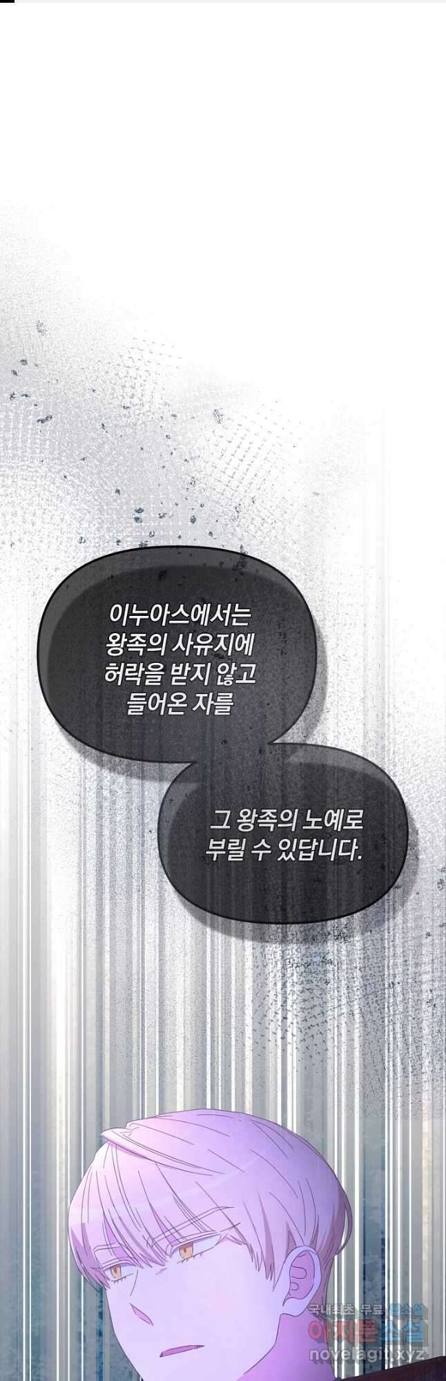 악녀는 화려하게 데뷔한다 24화 1