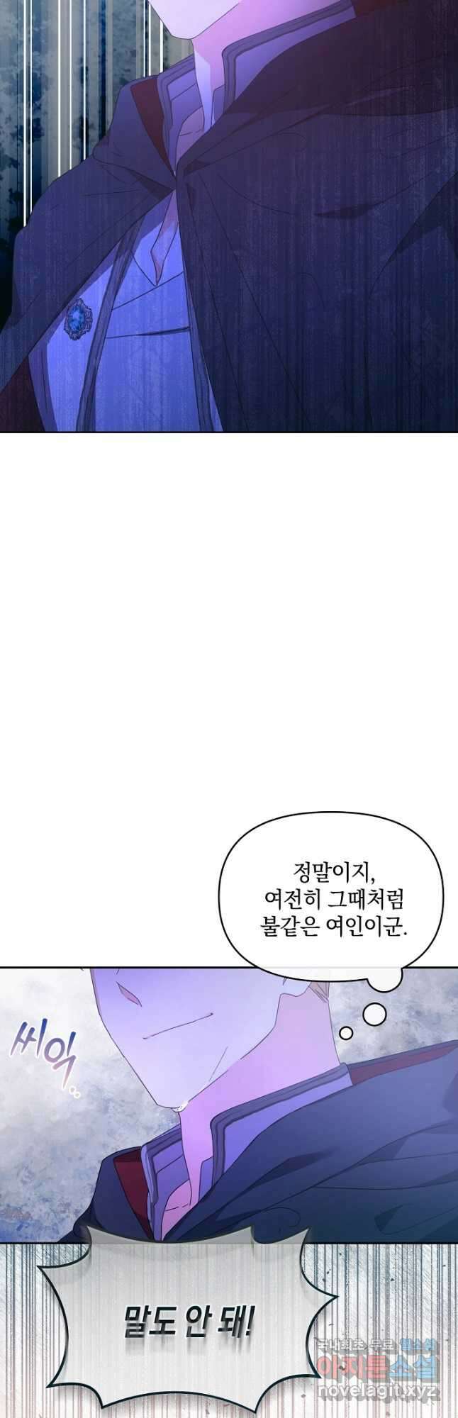 악녀는 화려하게 데뷔한다 24화 2