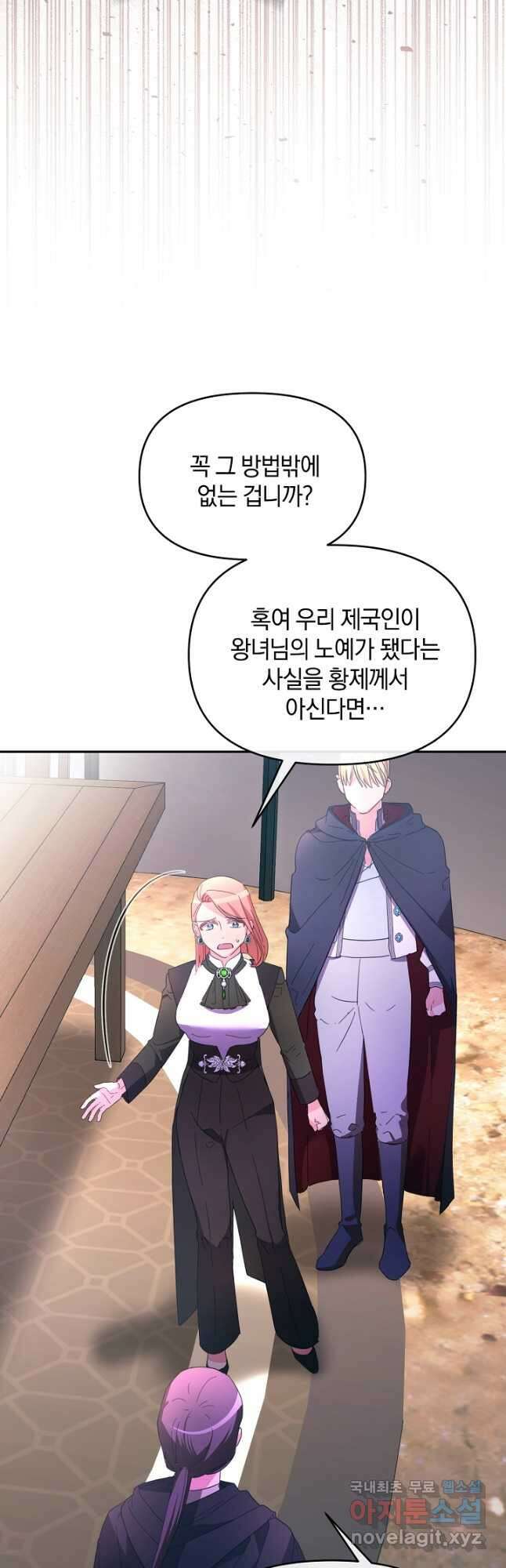 악녀는 화려하게 데뷔한다 24화 3