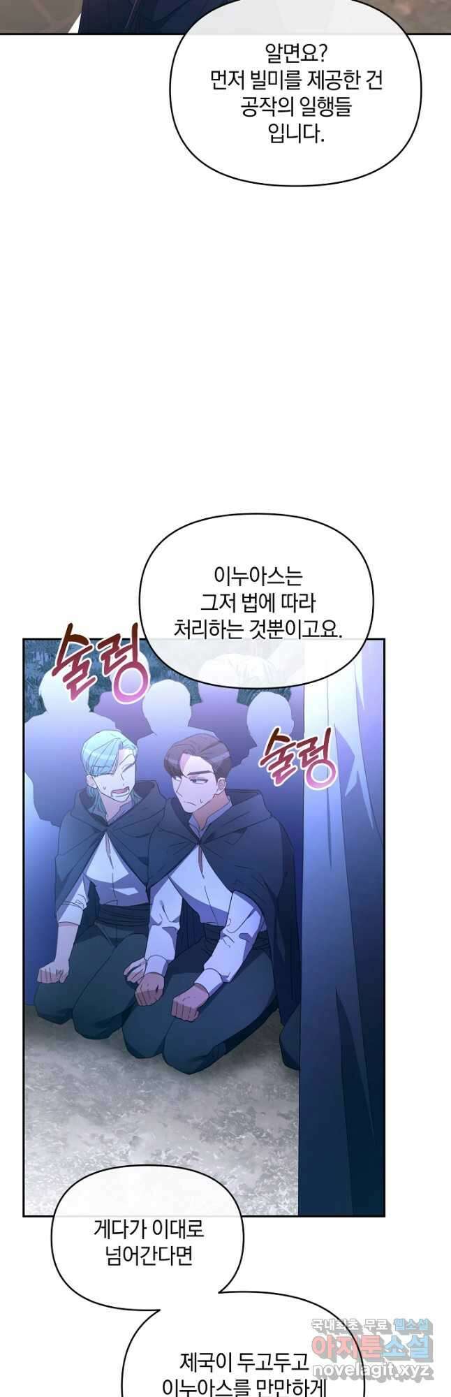 악녀는 화려하게 데뷔한다 24화 4