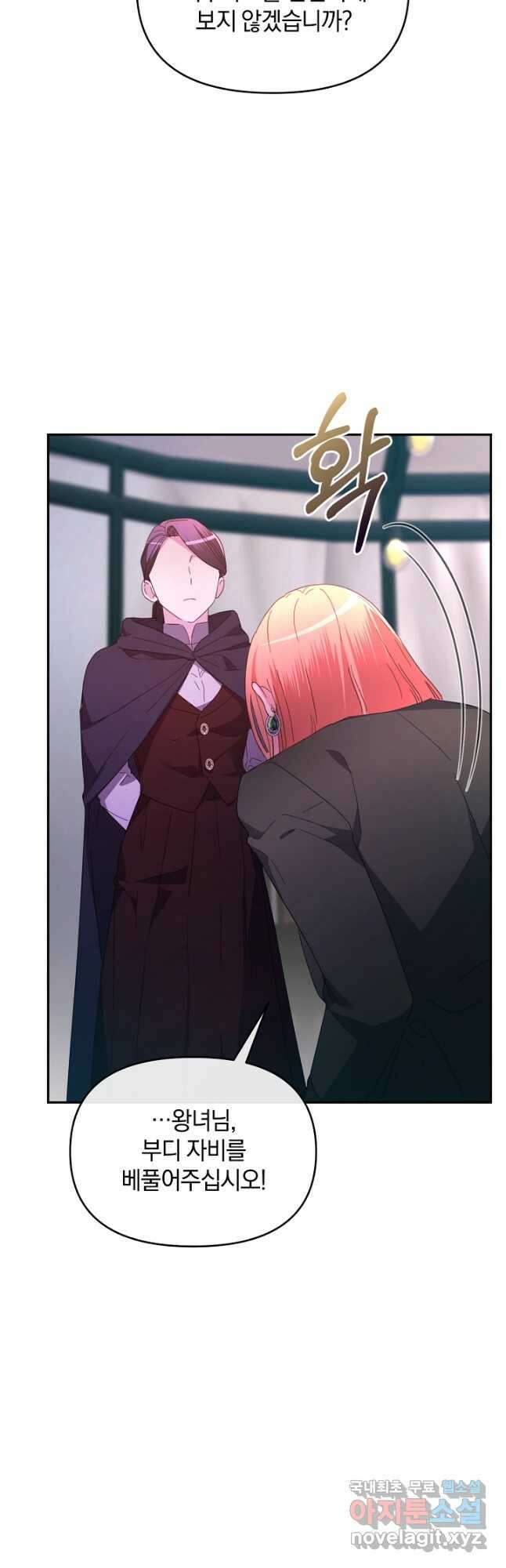악녀는 화려하게 데뷔한다 24화 5