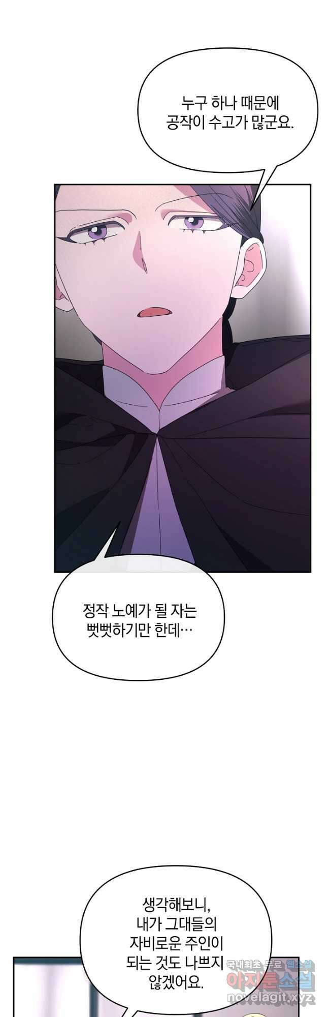 악녀는 화려하게 데뷔한다 24화 6